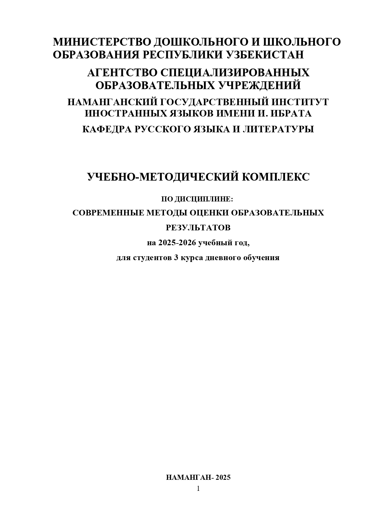 СОВРЕМЕННЫЕ МЕТОДЫ ОЦЕНКИ ОБРАЗОВАТЕЛЬНЫХ РЕЗУЛЬТАТОВ