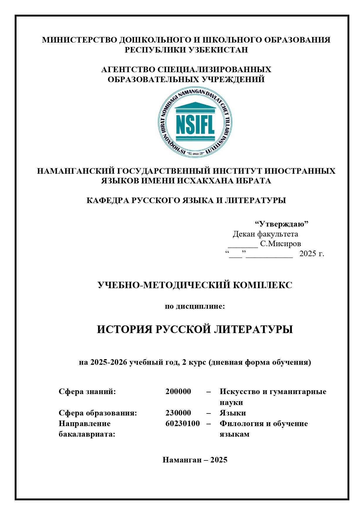 ИСТОРИЯ РУССКОЙ ЛИТЕРАТУРЫ