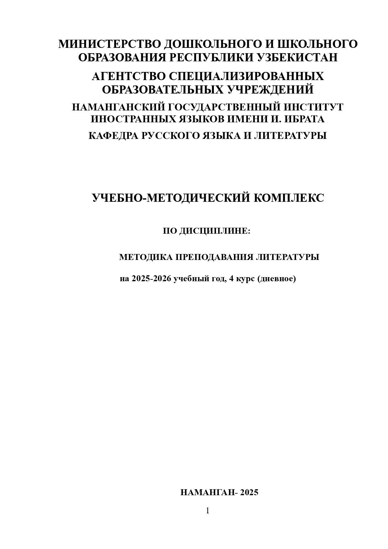 МЕТОДИКА ПРЕПОДАВАНИЯ ЛИТЕРАТУРЫ