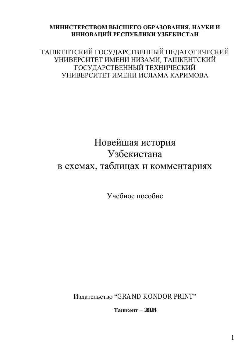История Узбекистана