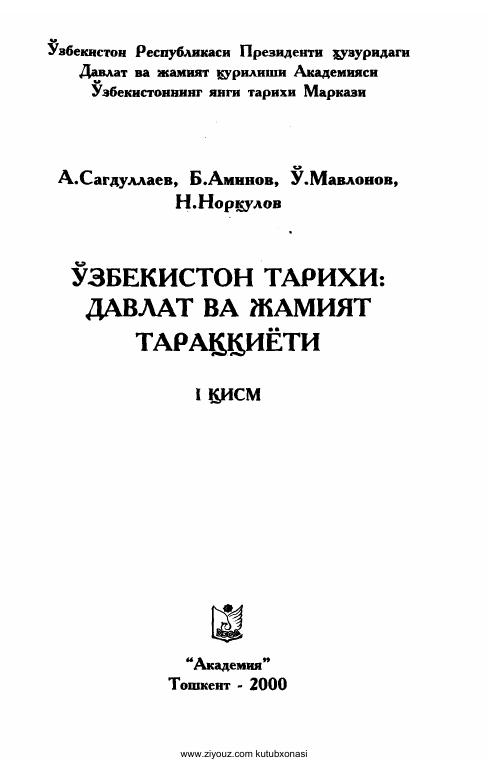O‘zbekiston tarixi: Davlat va jamiyat taraqqiyoti. 1-qism